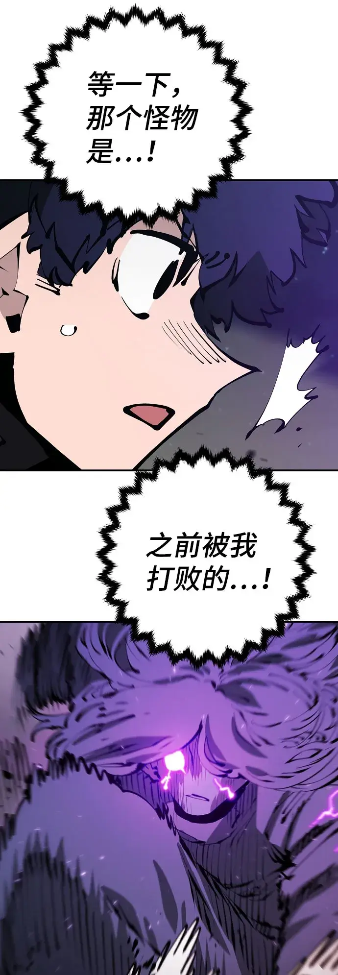 漫画《被迫成为玩家》第64话第4张图