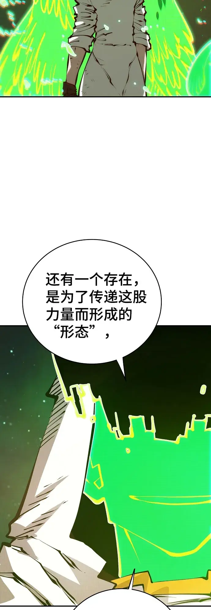 漫画《被迫成为玩家》第64话第40张图