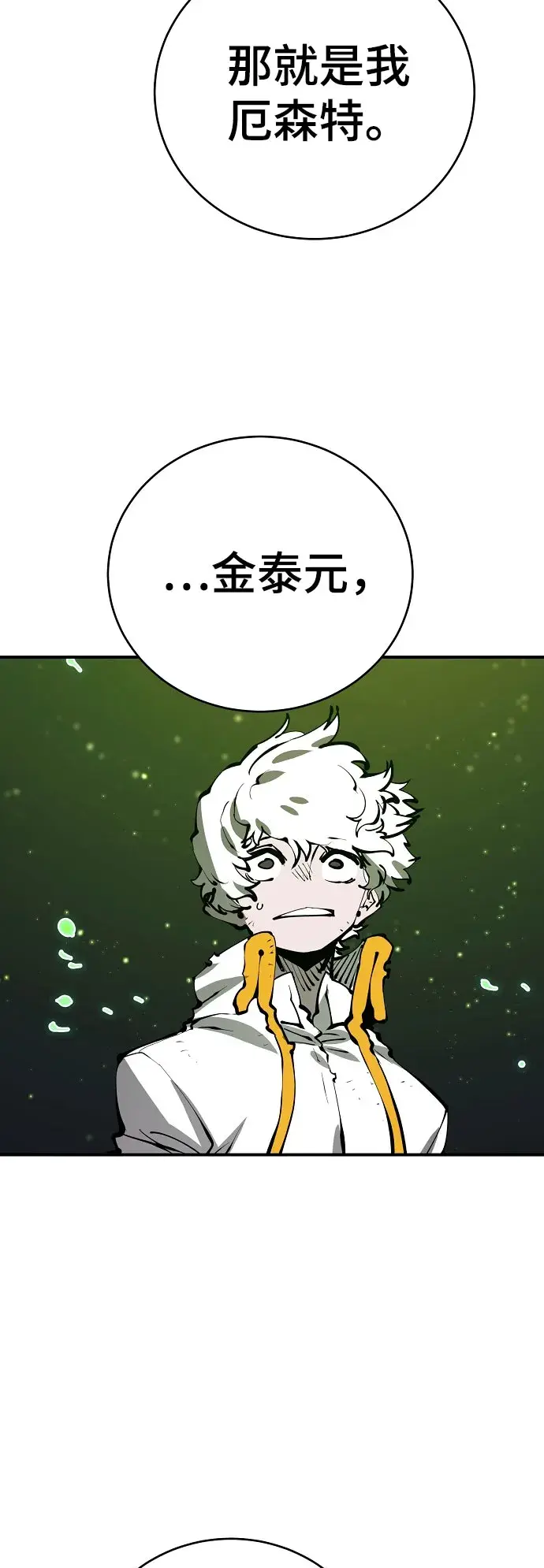 漫画《被迫成为玩家》第64话第41张图