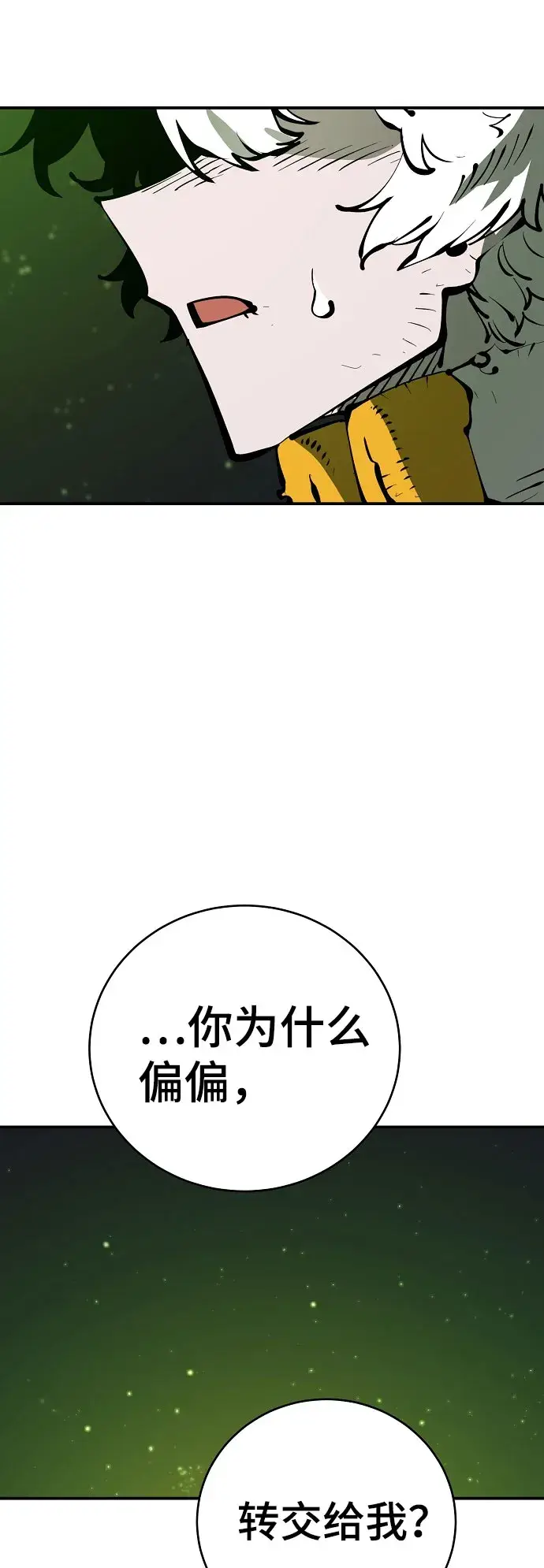 漫画《被迫成为玩家》第64话第43张图