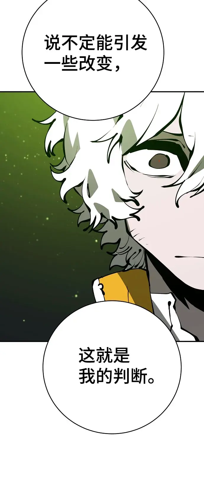 漫画《被迫成为玩家》第64话第45张图