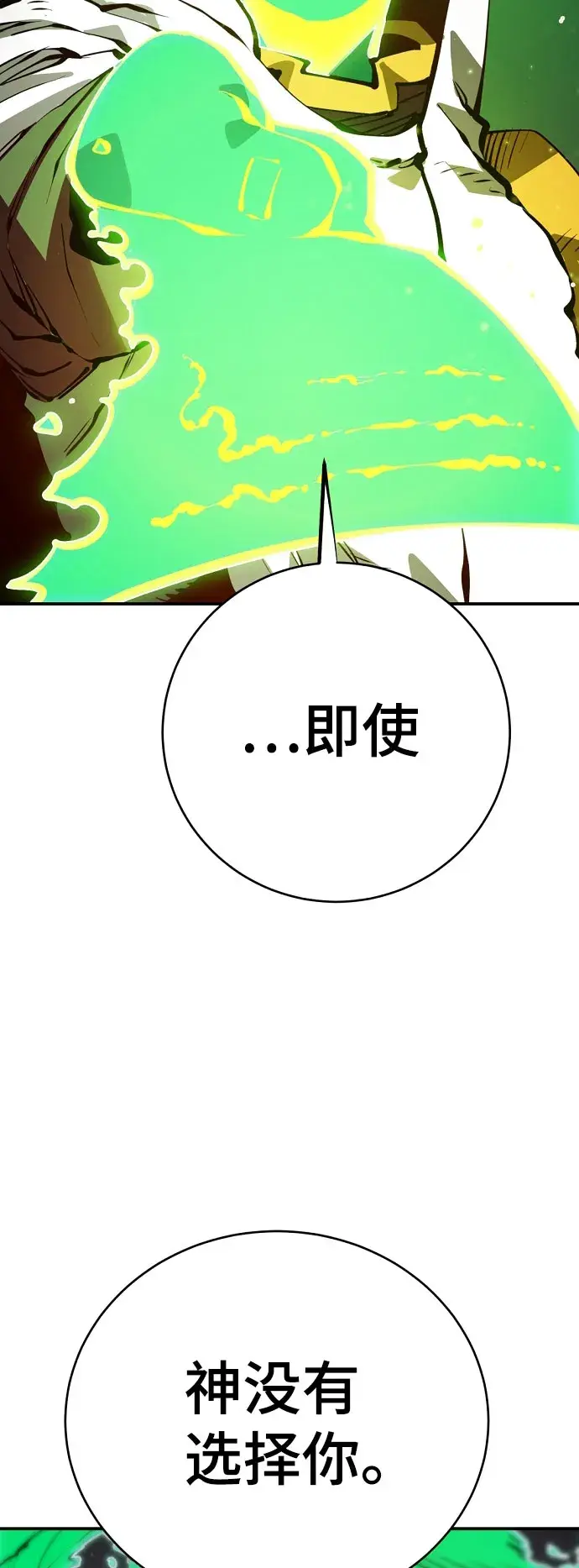 漫画《被迫成为玩家》第64话第49张图
