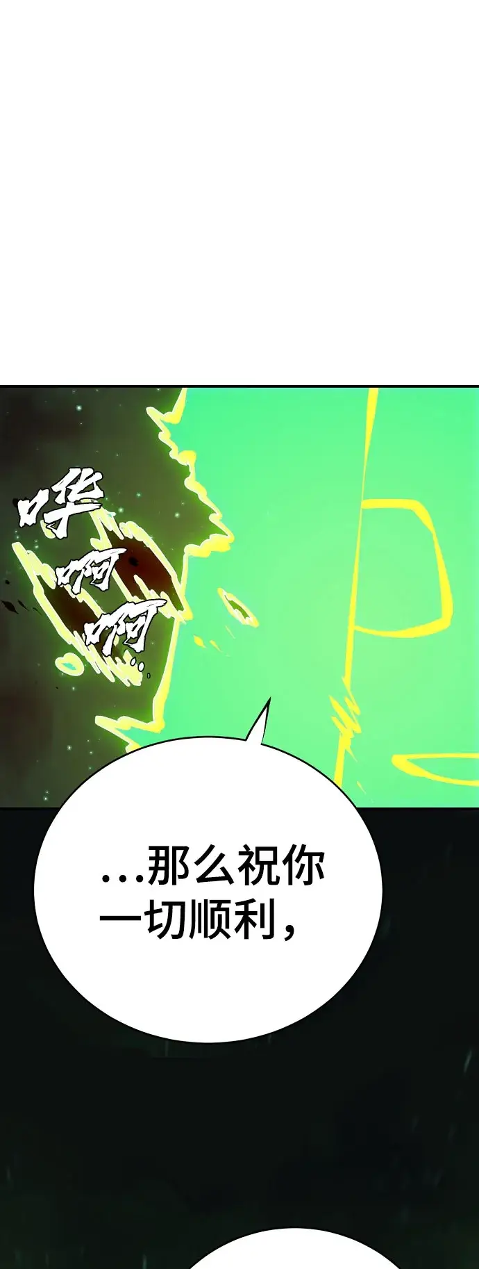 漫画《被迫成为玩家》第64话第51张图