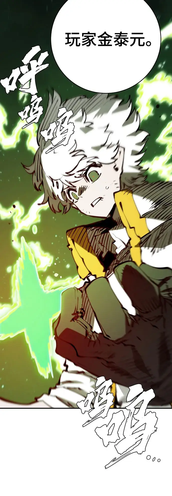 漫画《被迫成为玩家》第64话第52张图