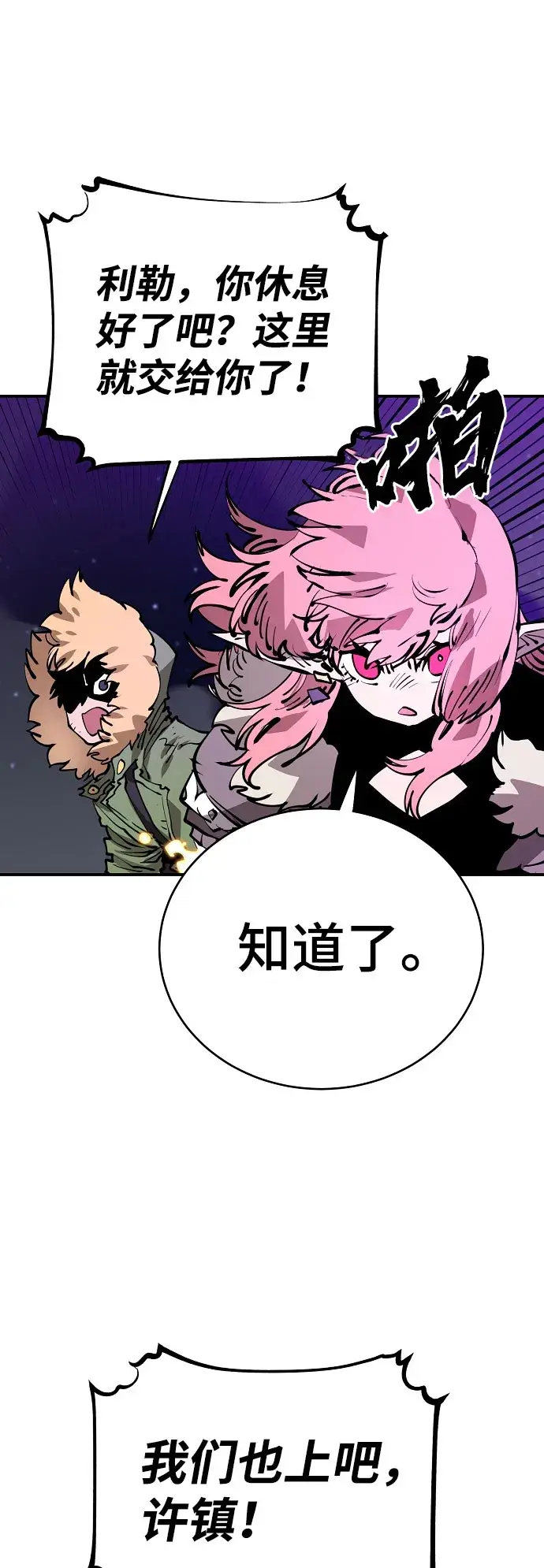 漫画《被迫成为玩家》第64话第56张图