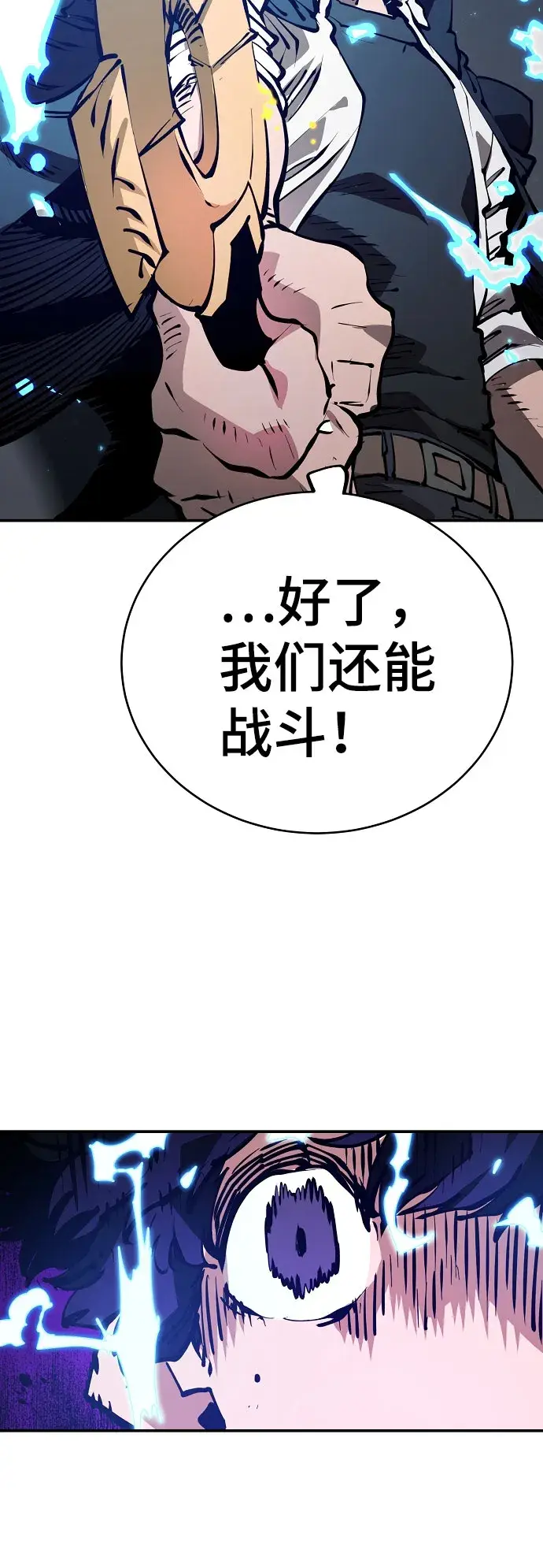 漫画《被迫成为玩家》第64话第58张图