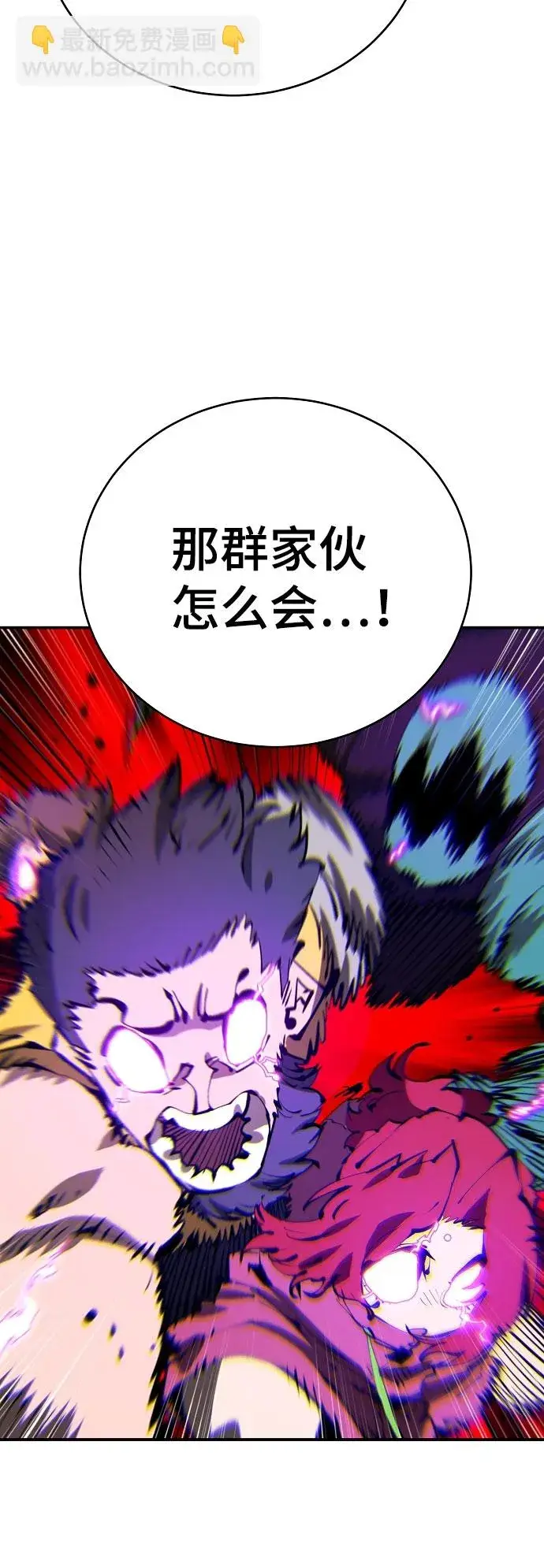 漫画《被迫成为玩家》第64话第6张图