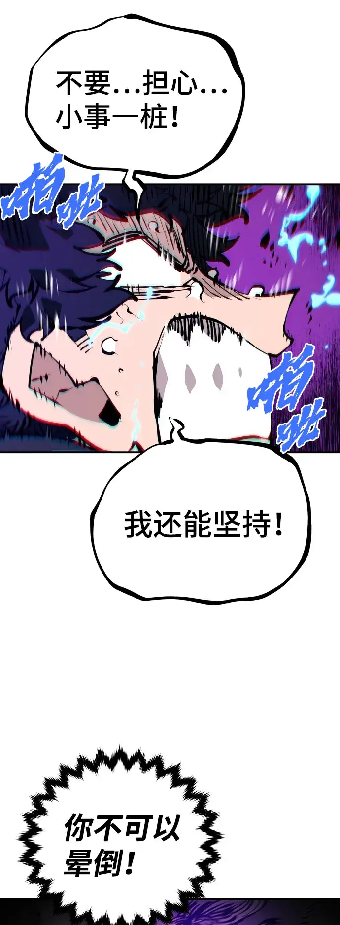 漫画《被迫成为玩家》第64话第61张图