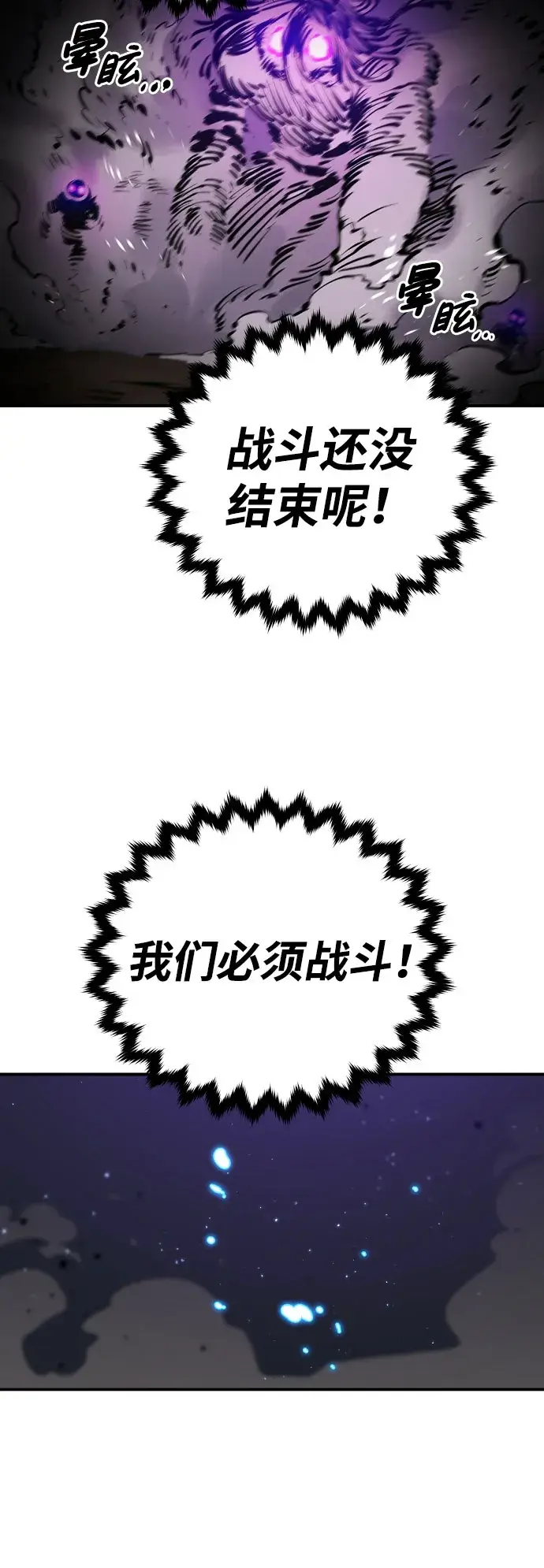 漫画《被迫成为玩家》第64话第62张图