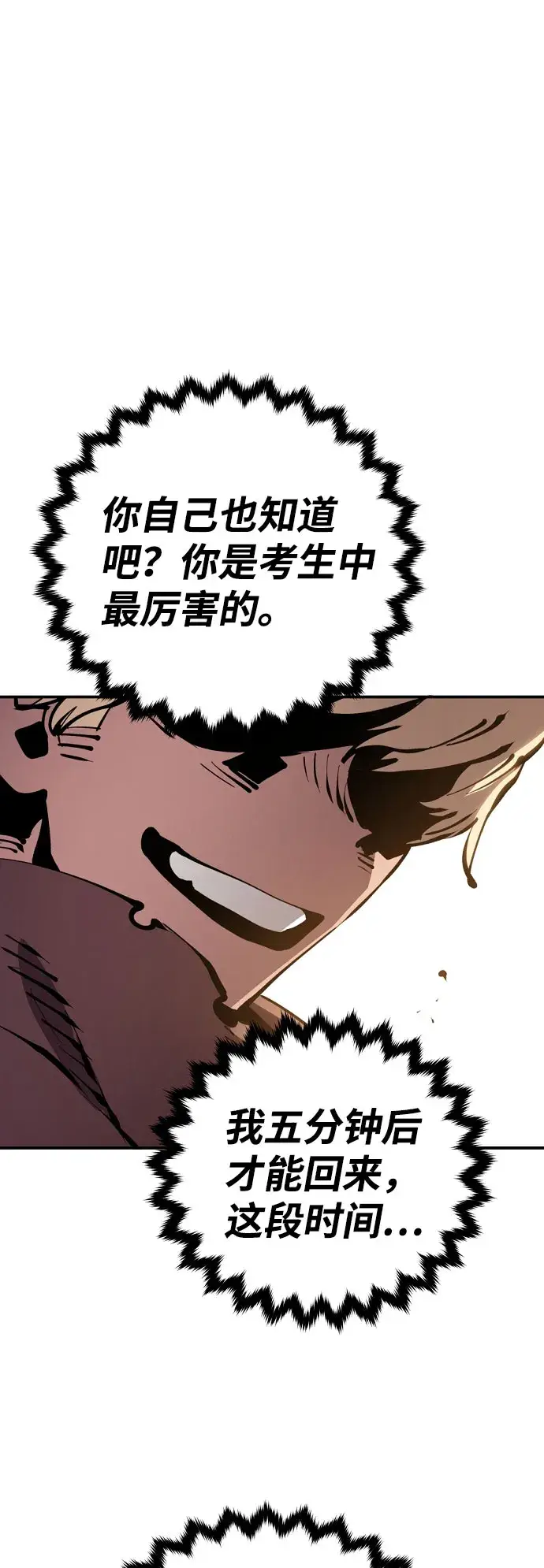 漫画《被迫成为玩家》第64话第63张图