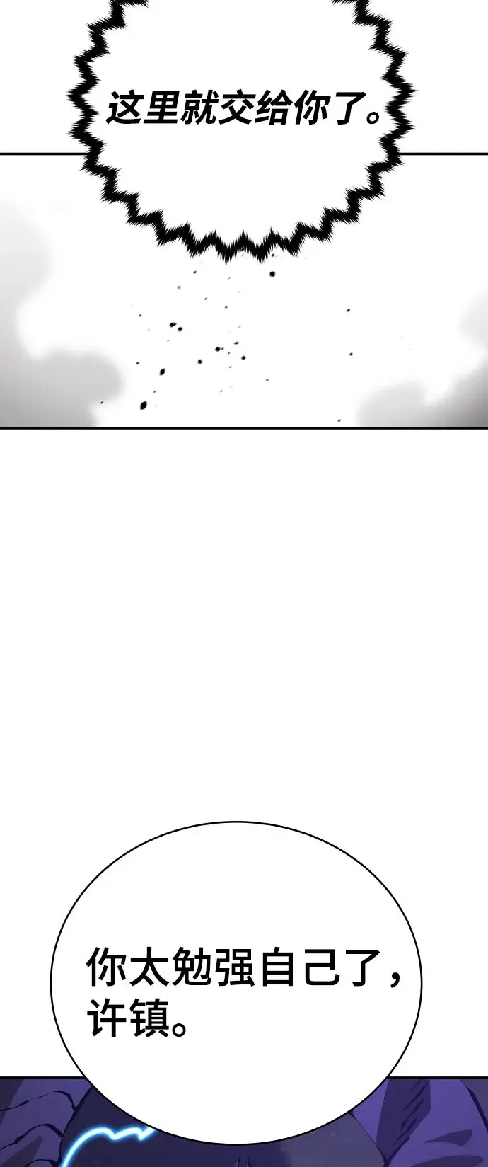 漫画《被迫成为玩家》第64话第64张图