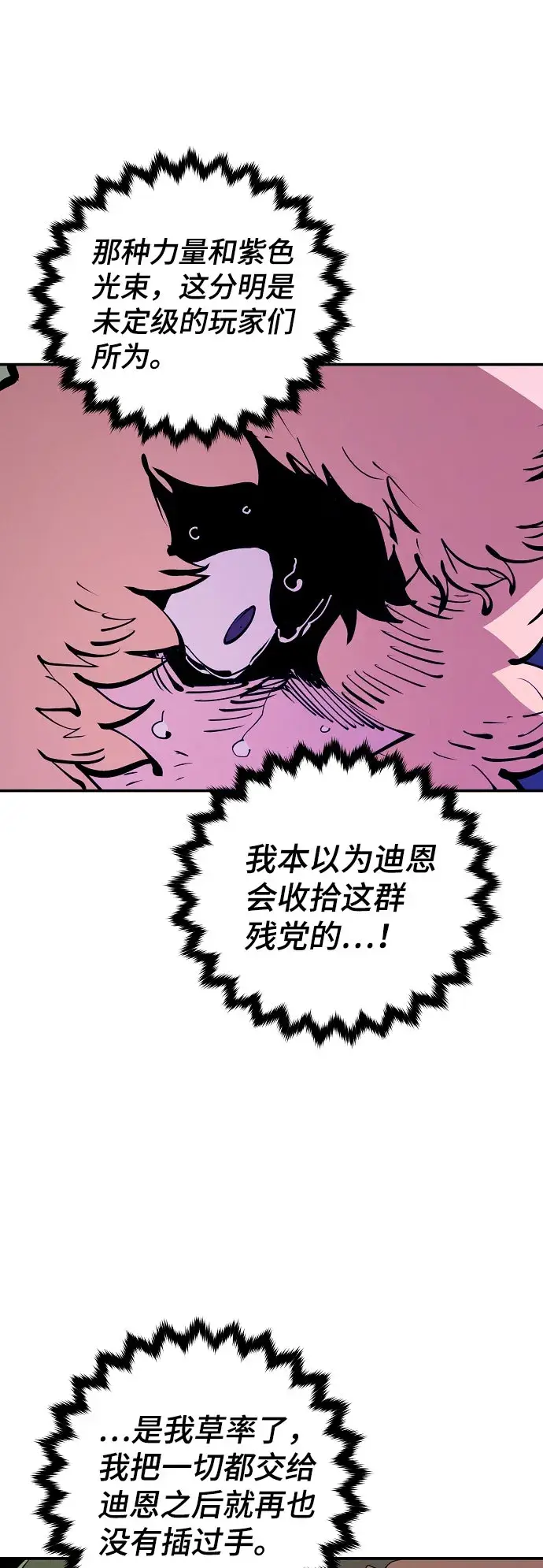 漫画《被迫成为玩家》第64话第7张图
