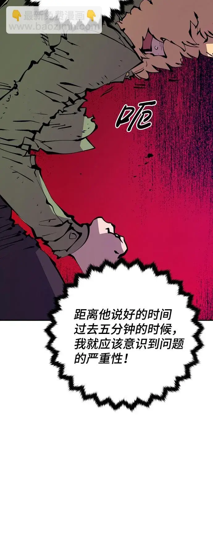 漫画《被迫成为玩家》第64话第8张图