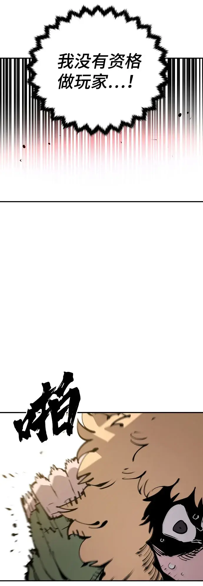 漫画《被迫成为玩家》第64话第9张图
