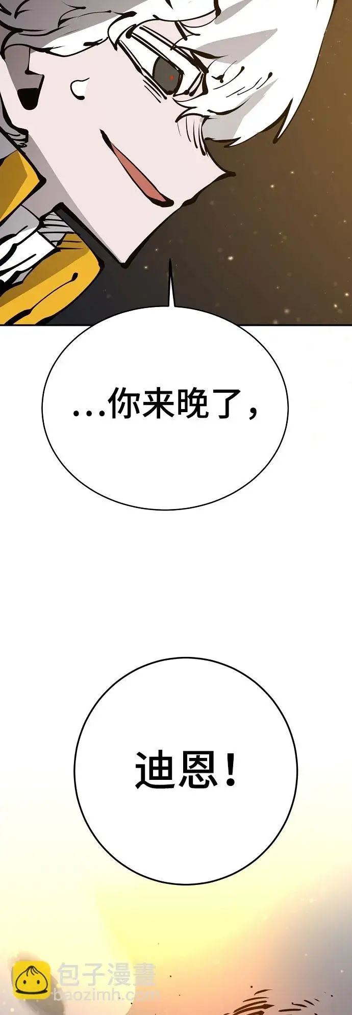漫画《被迫成为玩家》第66话第2张图