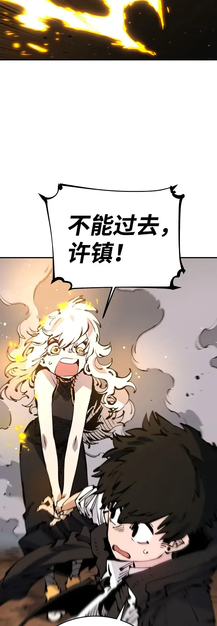 漫画《被迫成为玩家》第66话第21张图
