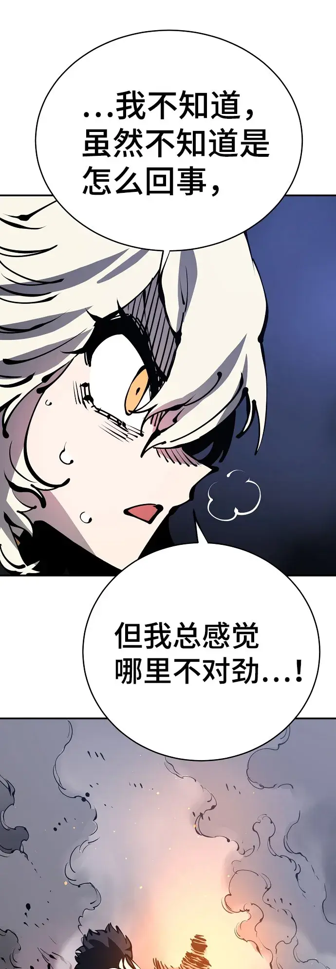 漫画《被迫成为玩家》第66话第23张图