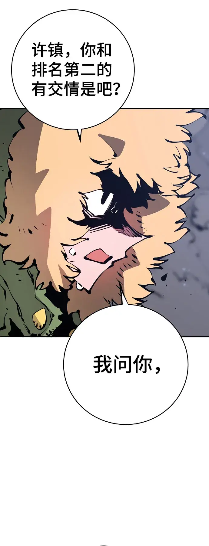漫画《被迫成为玩家》第66话第27张图