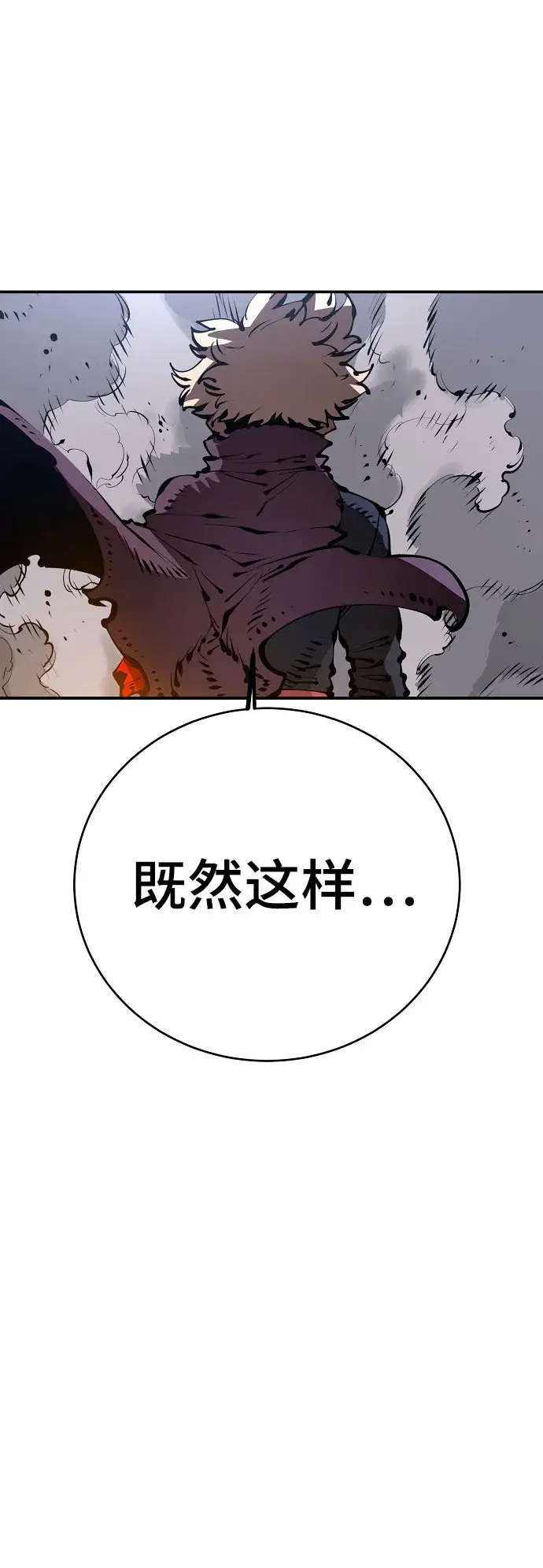 漫画《被迫成为玩家》第66话第30张图