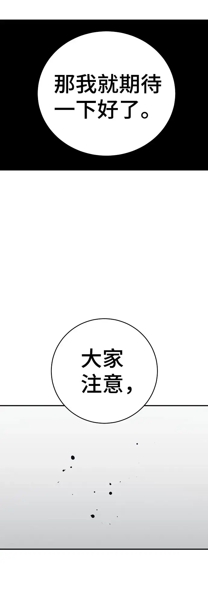 漫画《被迫成为玩家》第66话第31张图