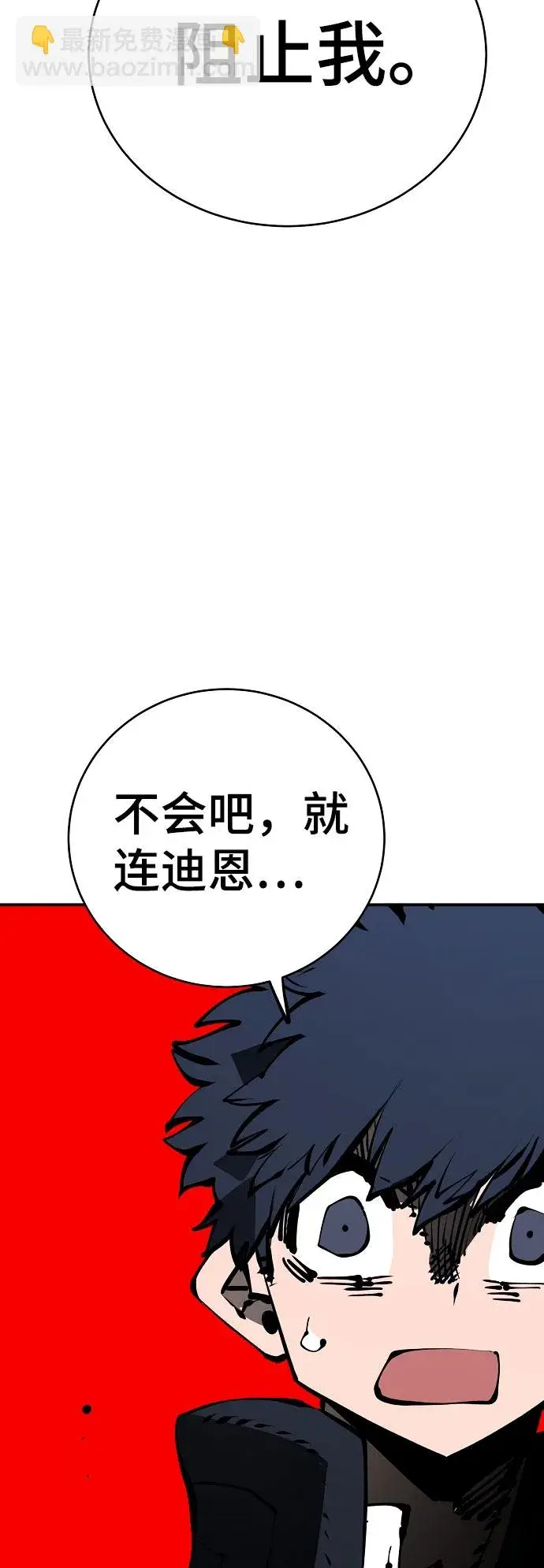 漫画《被迫成为玩家》第66话第35张图