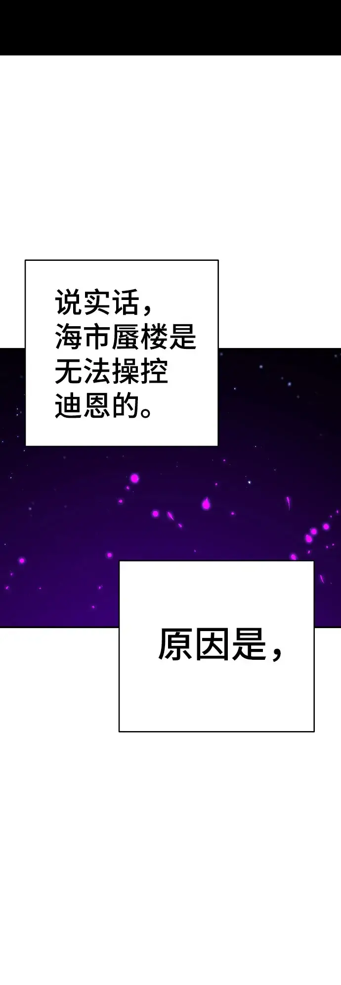 漫画《被迫成为玩家》第66话第37张图