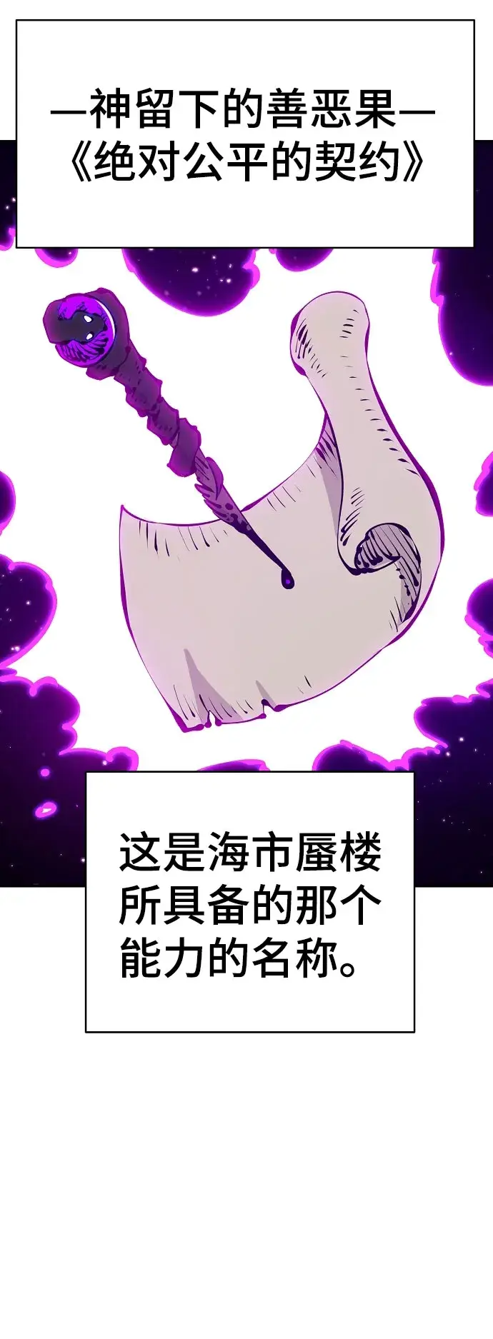 漫画《被迫成为玩家》第66话第39张图