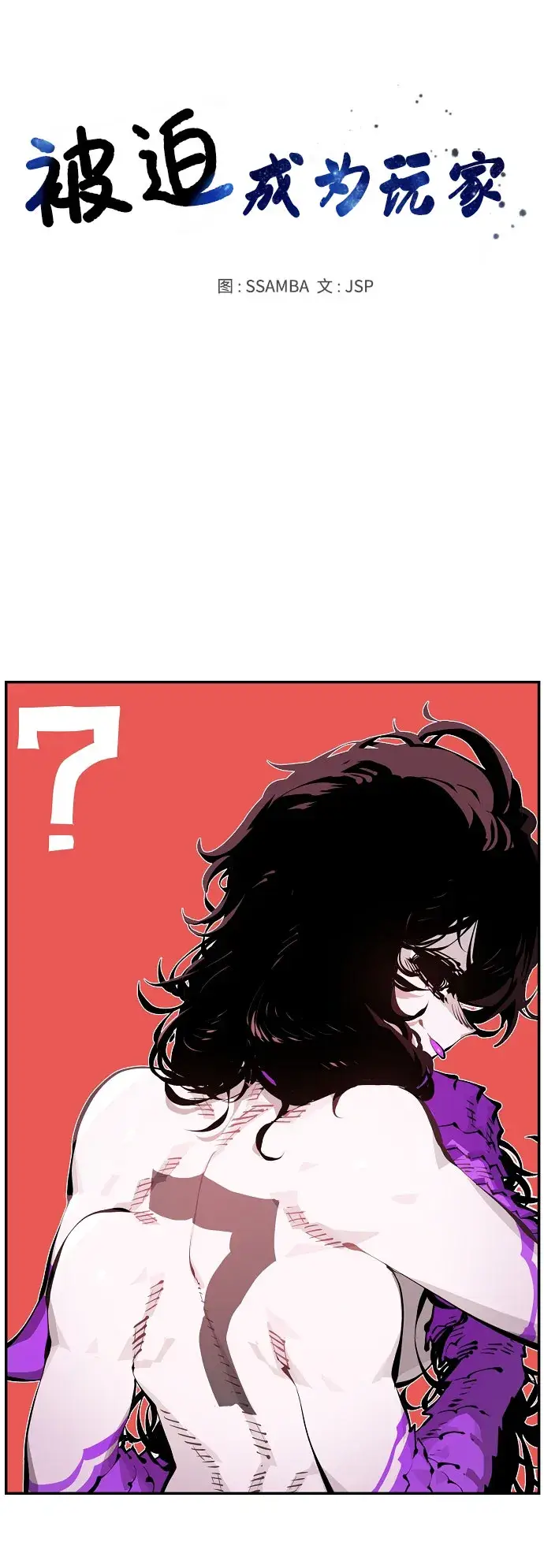 漫画《被迫成为玩家》第66话第4张图