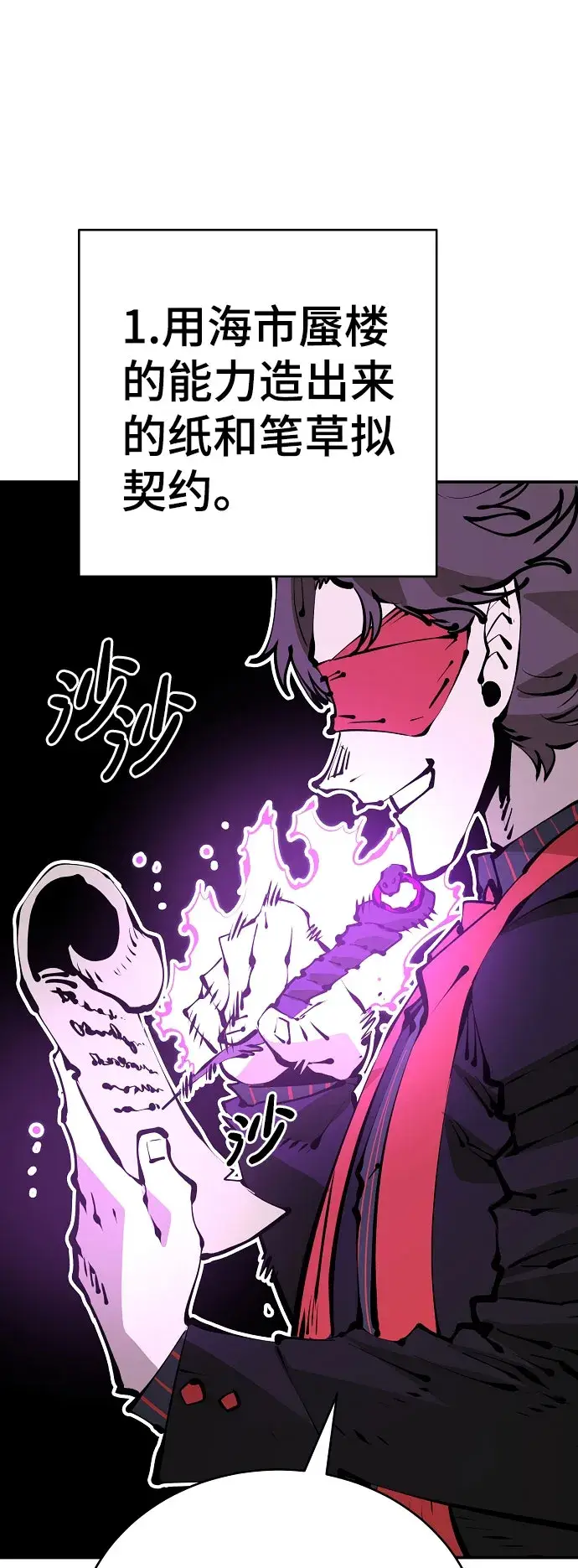 漫画《被迫成为玩家》第66话第41张图