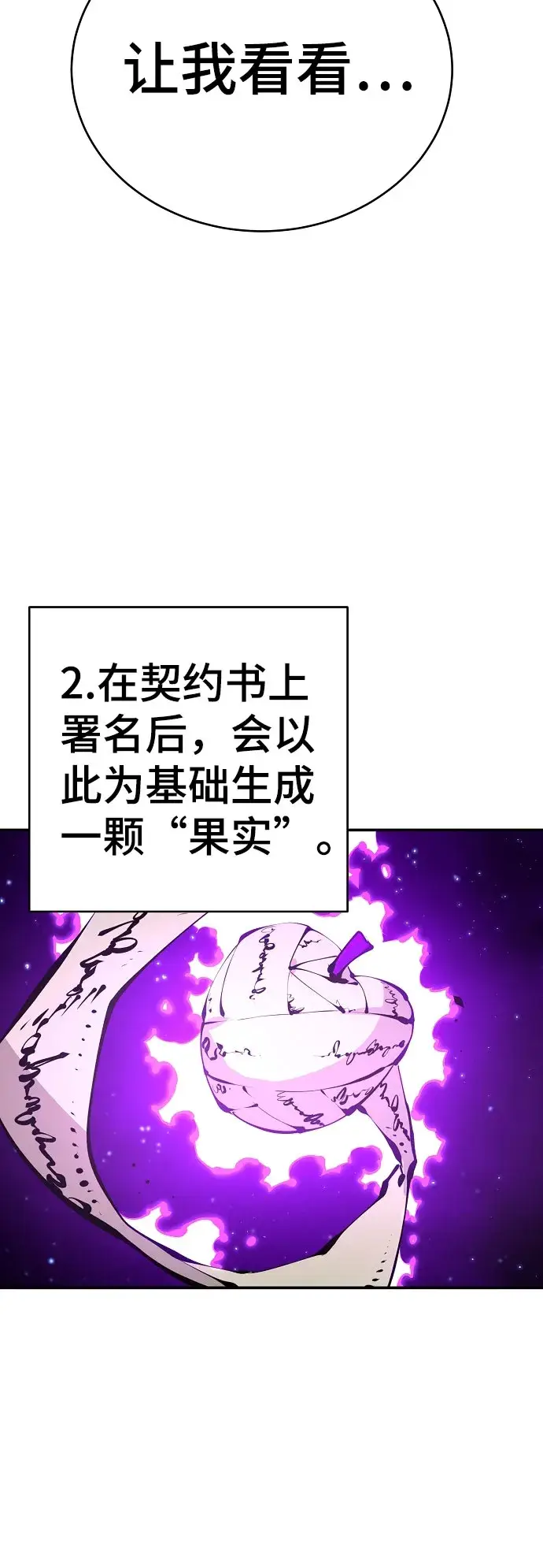漫画《被迫成为玩家》第66话第42张图