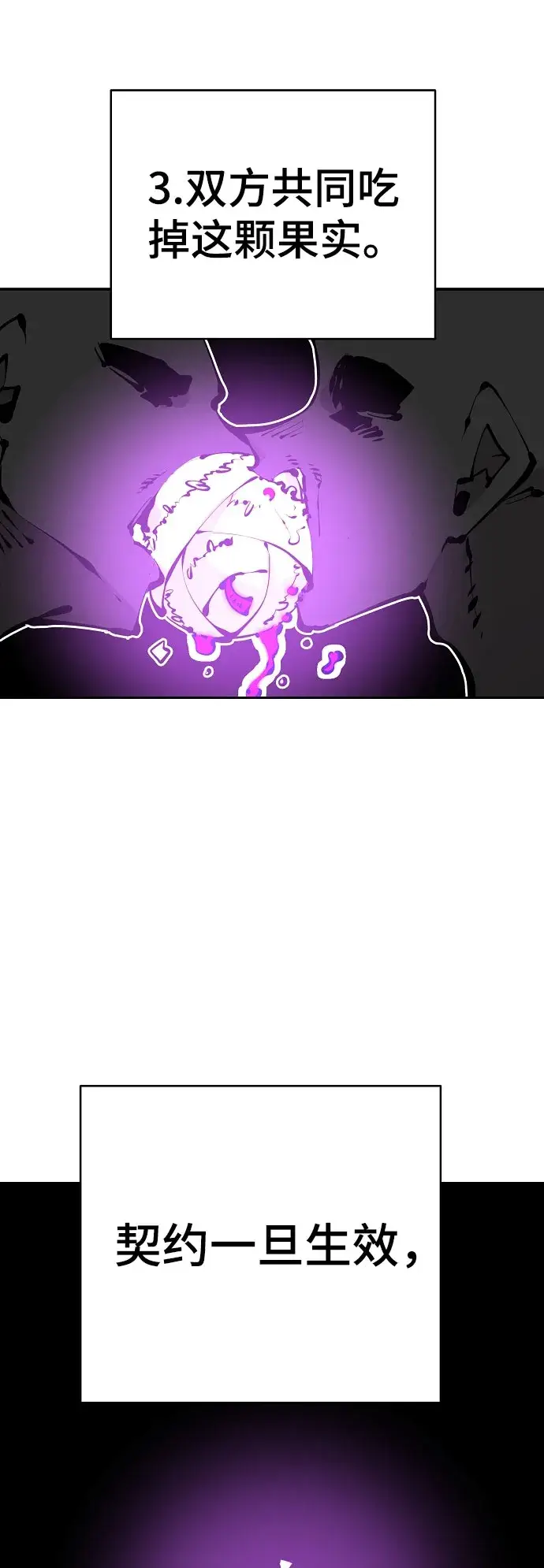 漫画《被迫成为玩家》第66话第43张图