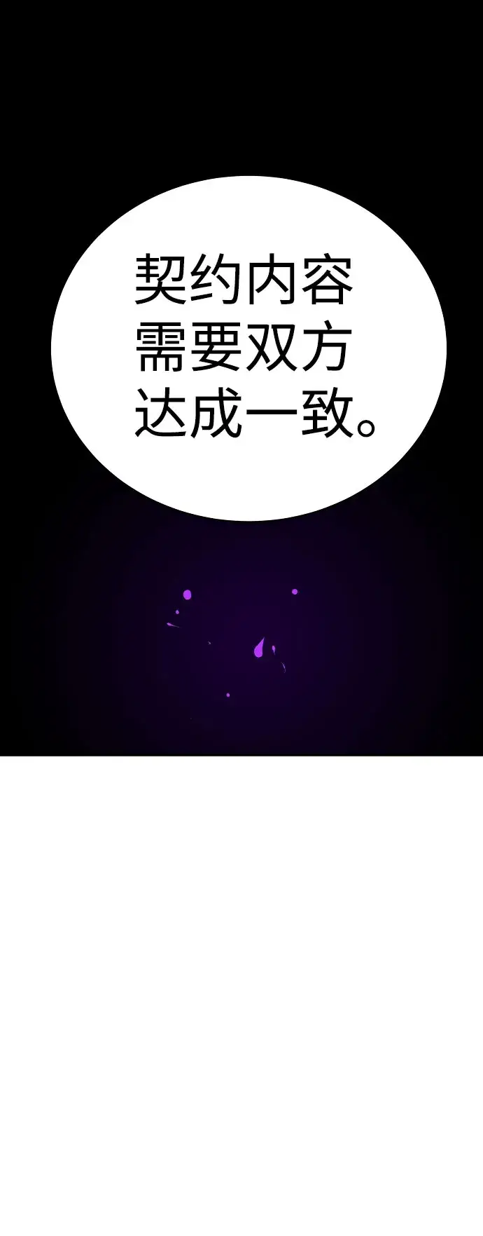 漫画《被迫成为玩家》第66话第46张图