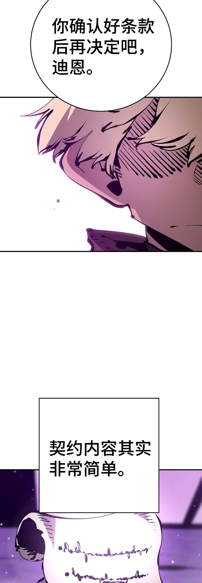 漫画《被迫成为玩家》第66话第50张图