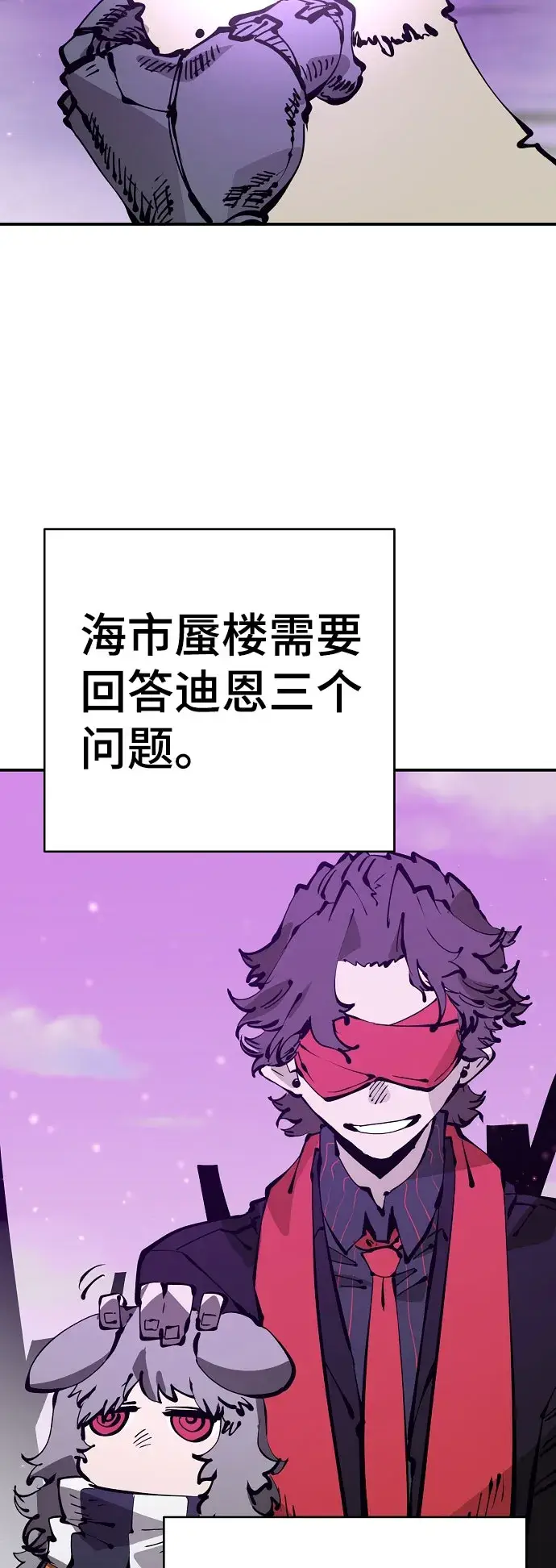 漫画《被迫成为玩家》第66话第51张图