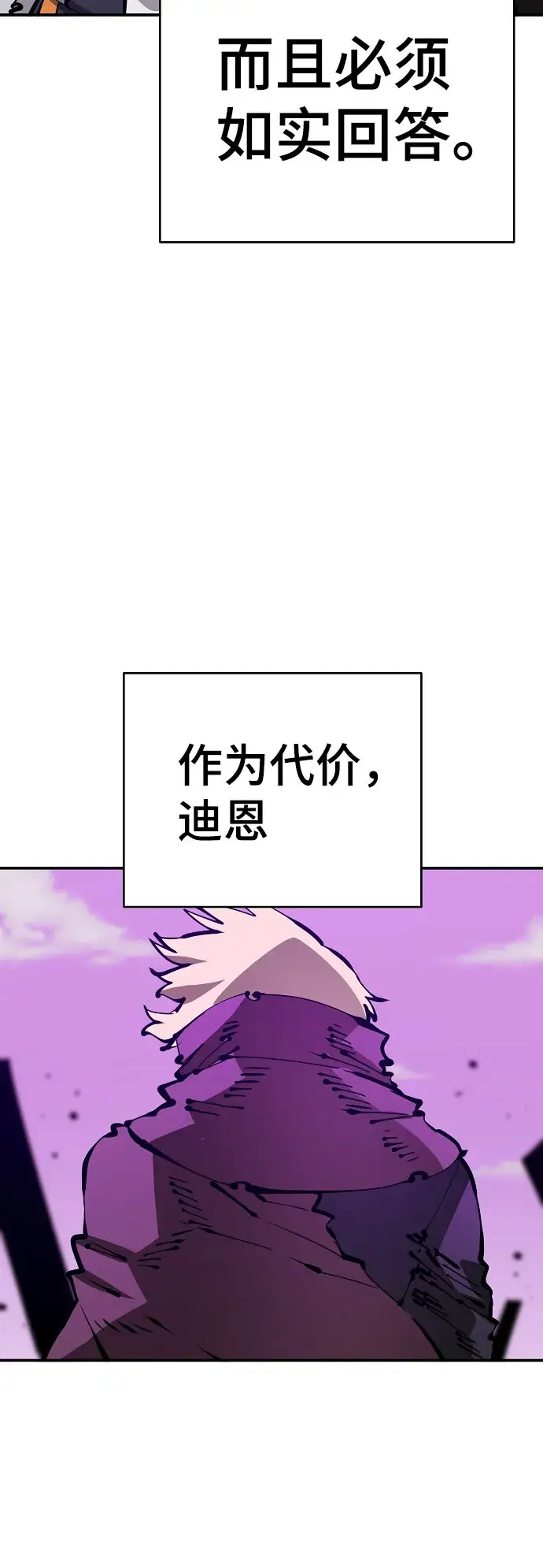 漫画《被迫成为玩家》第66话第52张图