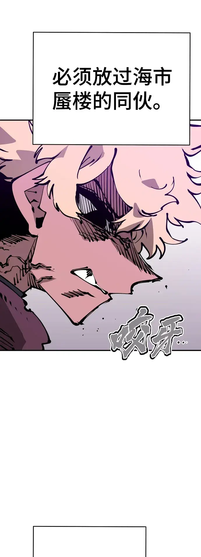 漫画《被迫成为玩家》第66话第53张图