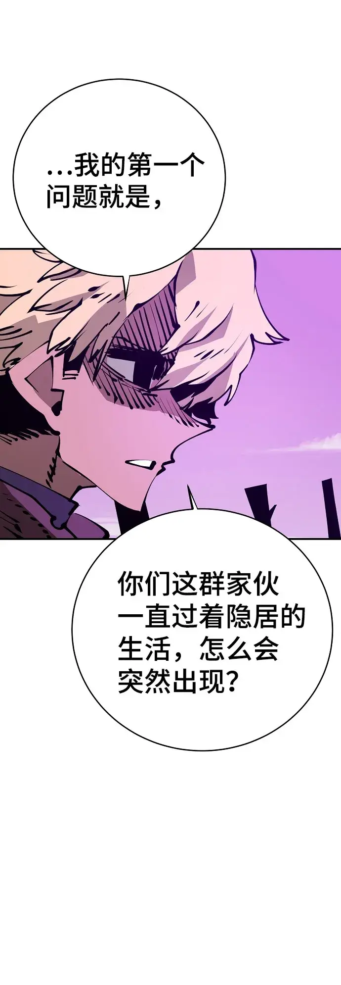 漫画《被迫成为玩家》第66话第58张图