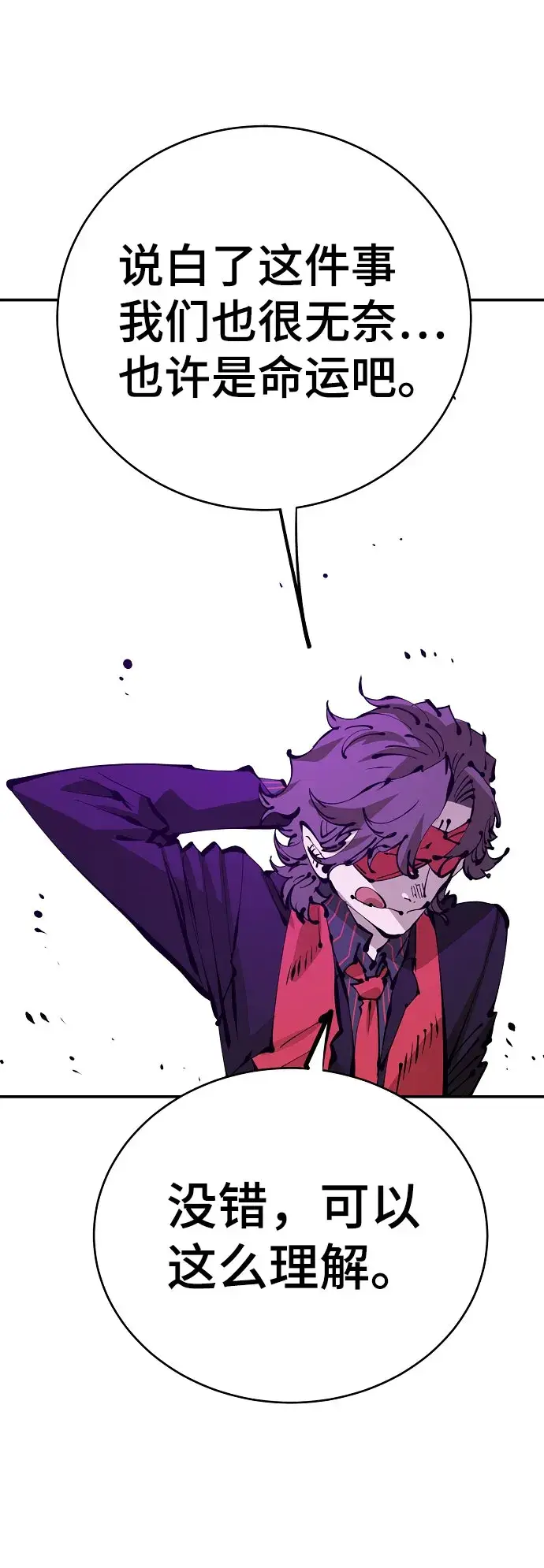 漫画《被迫成为玩家》第66话第60张图