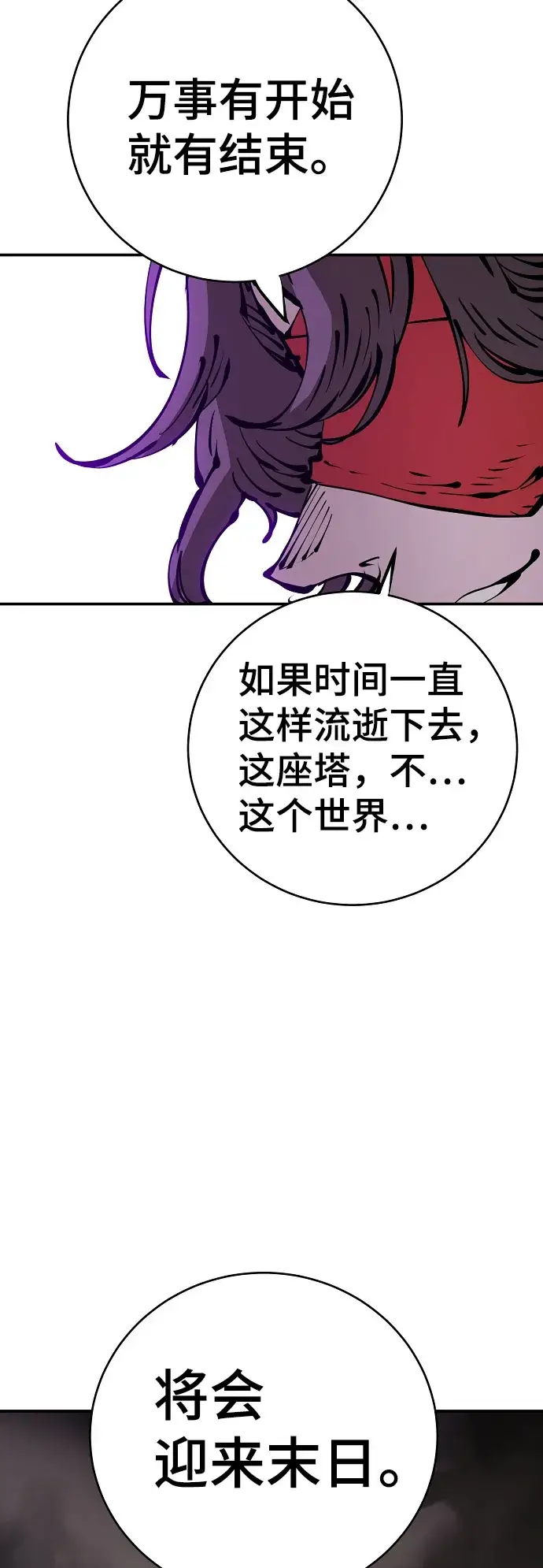 漫画《被迫成为玩家》第66话第64张图