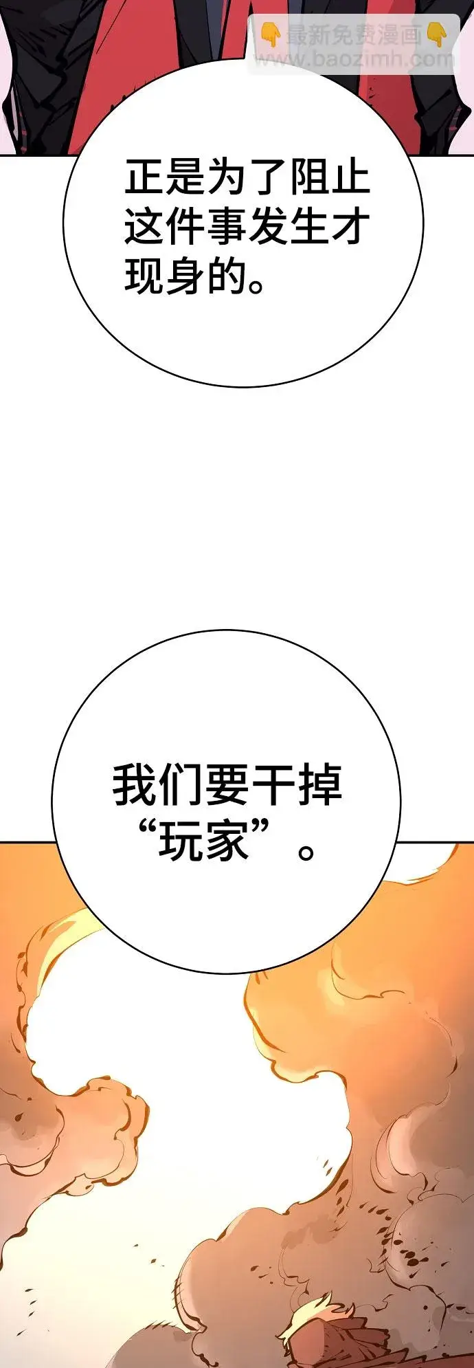 漫画《被迫成为玩家》第66话第67张图