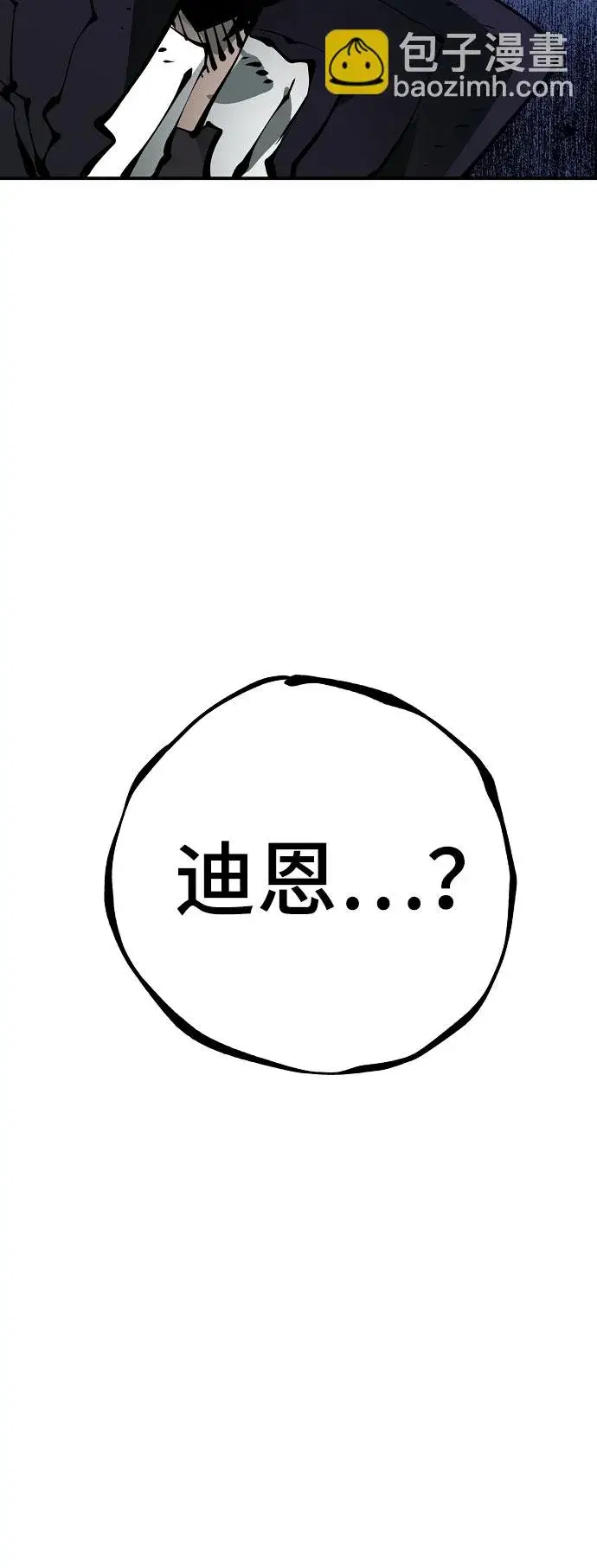 漫画《被迫成为玩家》第66话第69张图