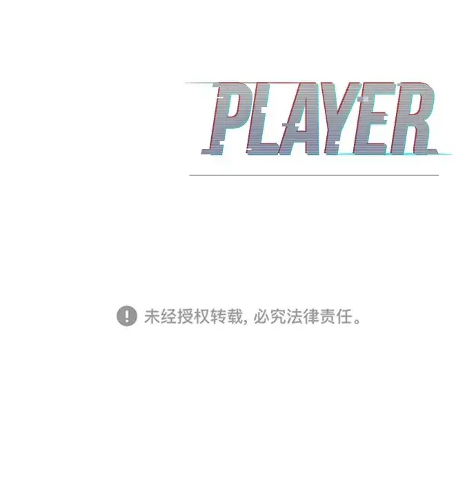 漫画《被迫成为玩家》第66话第70张图