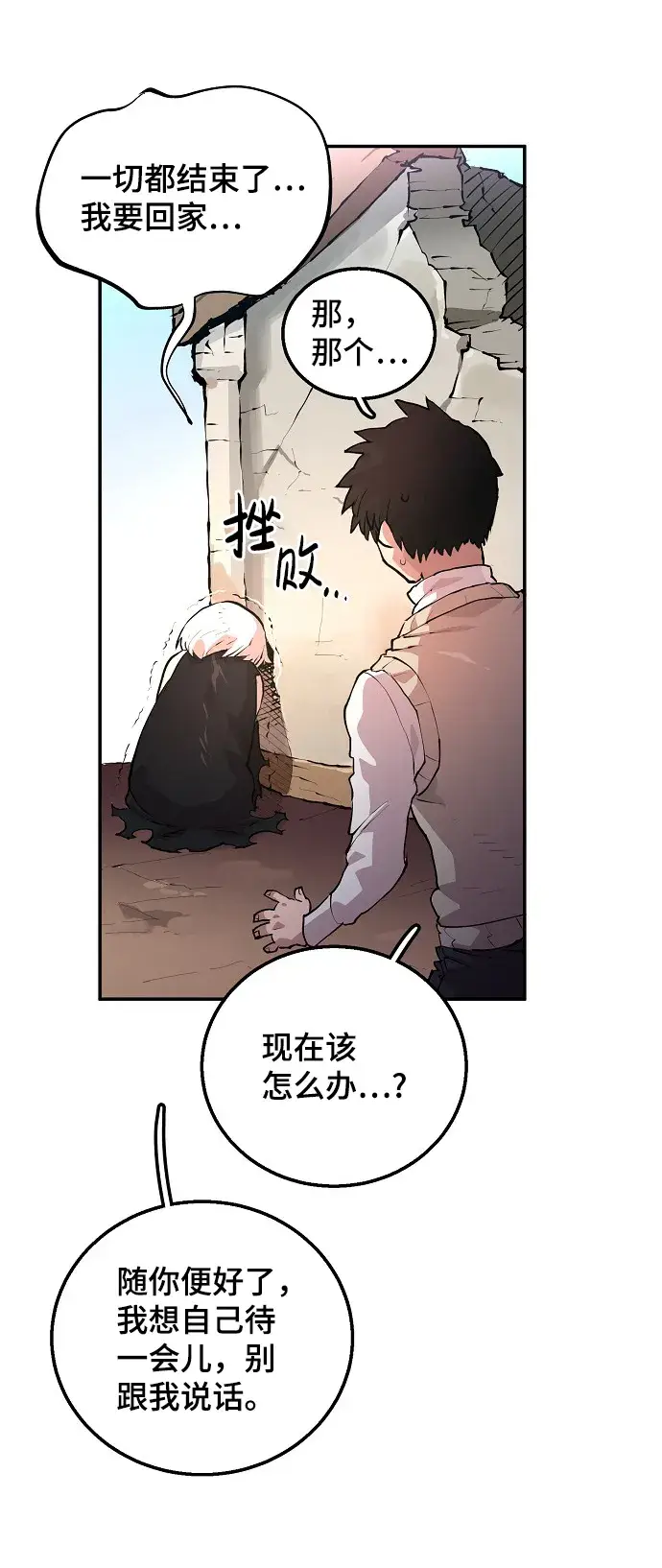 漫画《被迫成为玩家》第4话第11张图