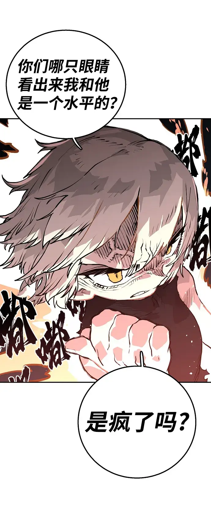 漫画《被迫成为玩家》第4话第19张图