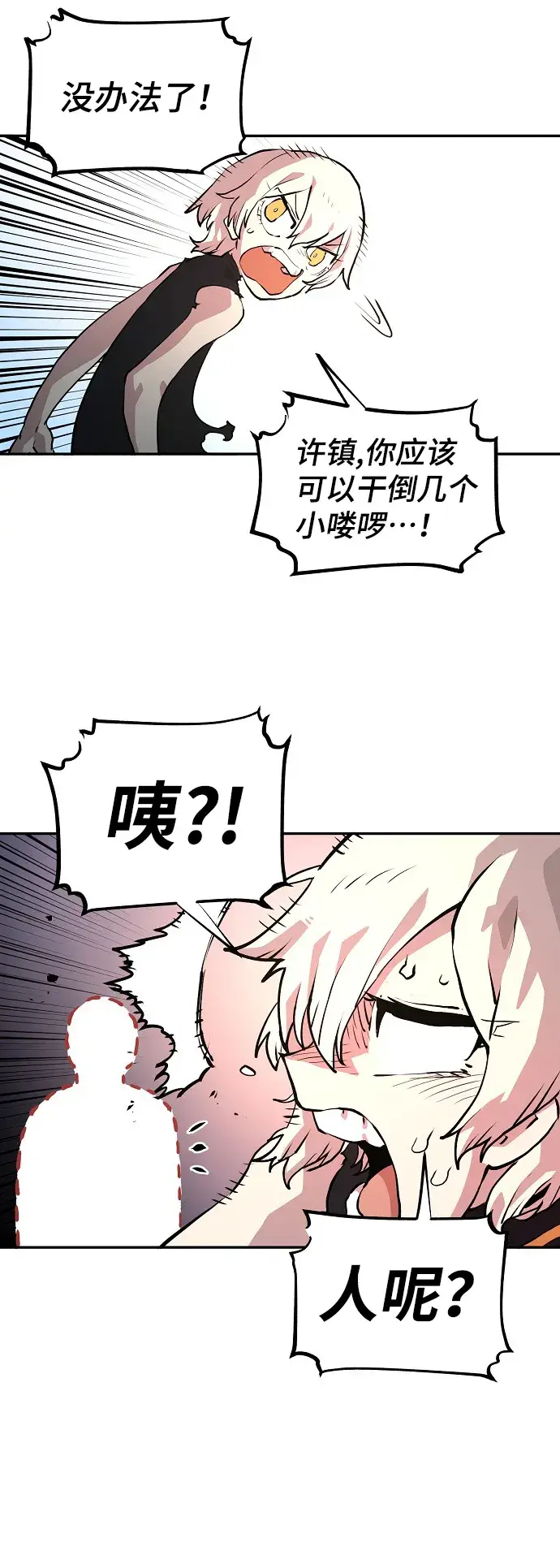 漫画《被迫成为玩家》第4话第35张图