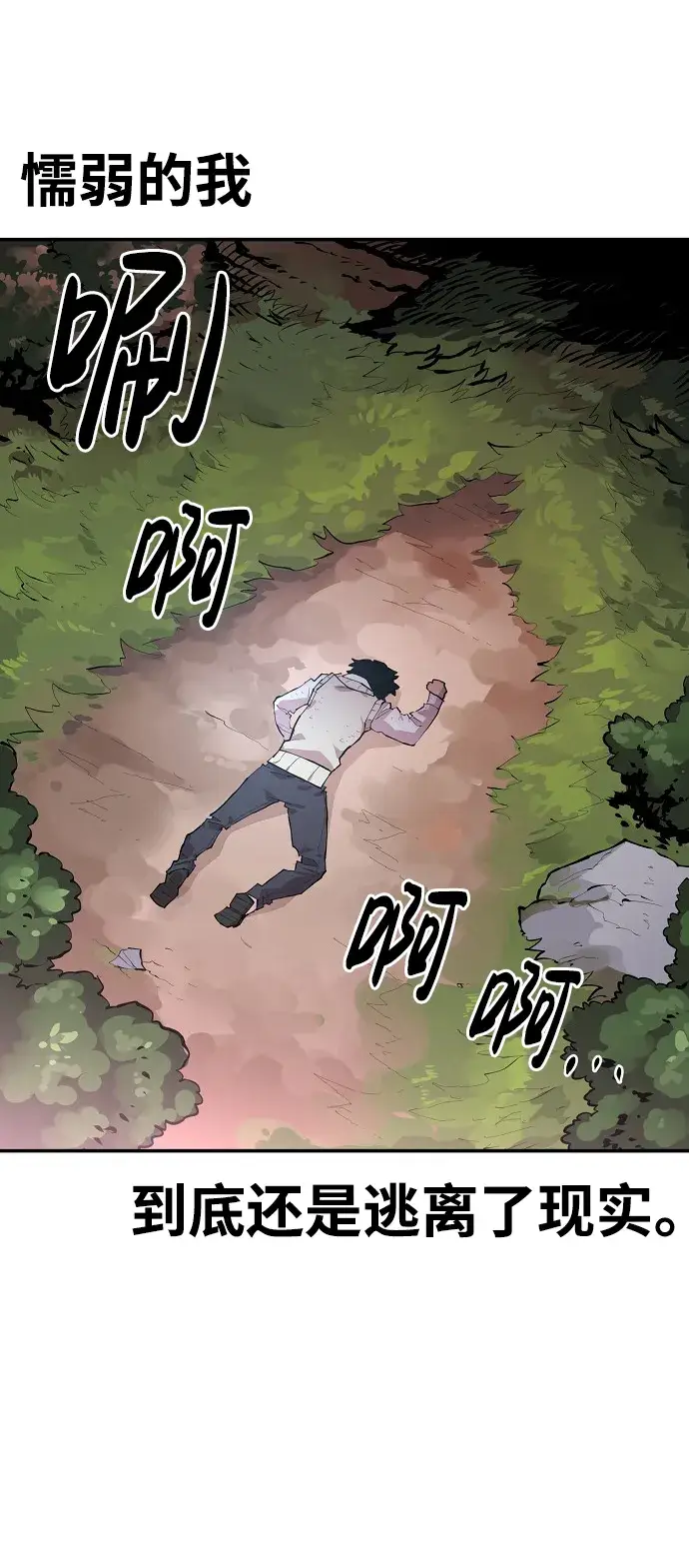 漫画《被迫成为玩家》第4话第42张图