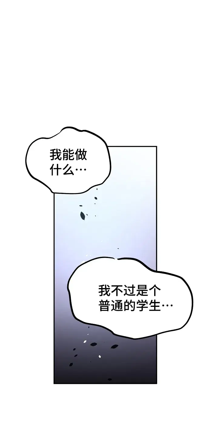 漫画《被迫成为玩家》第4话第44张图