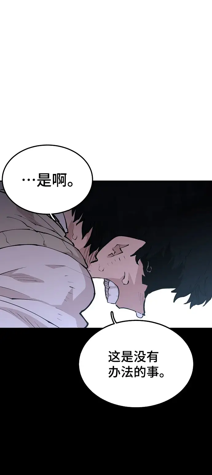 漫画《被迫成为玩家》第4话第45张图