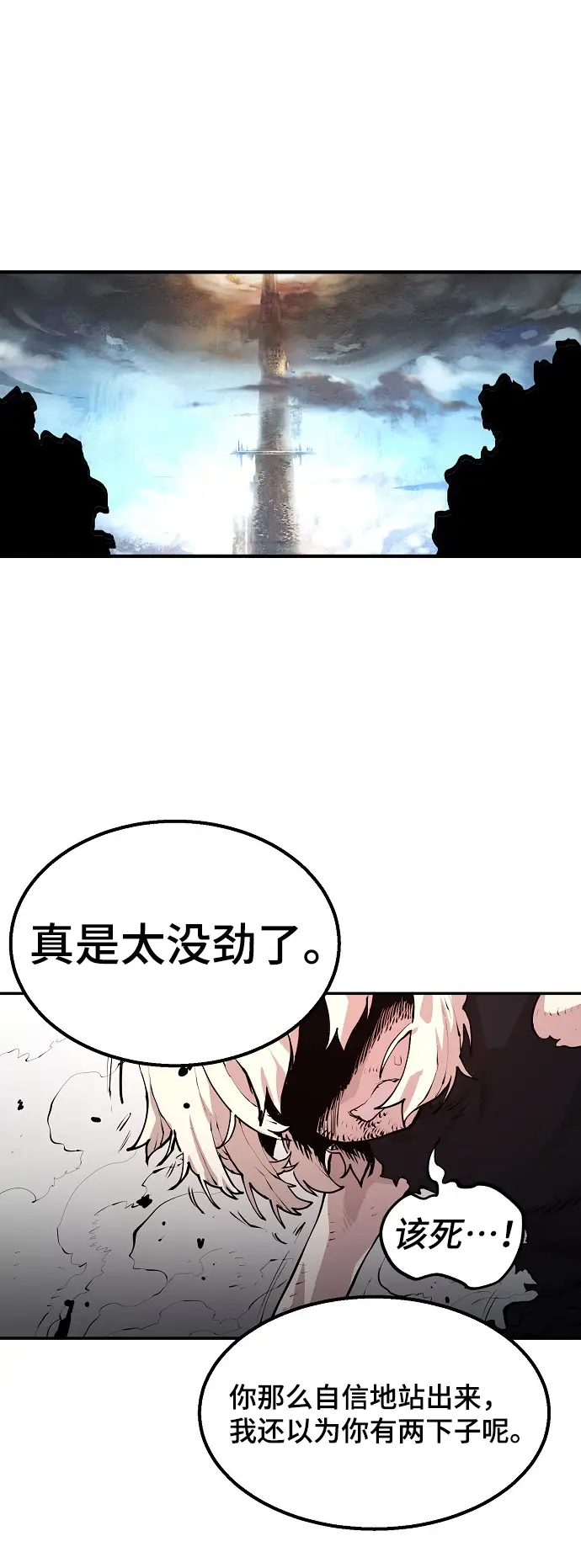 漫画《被迫成为玩家》第4话第52张图