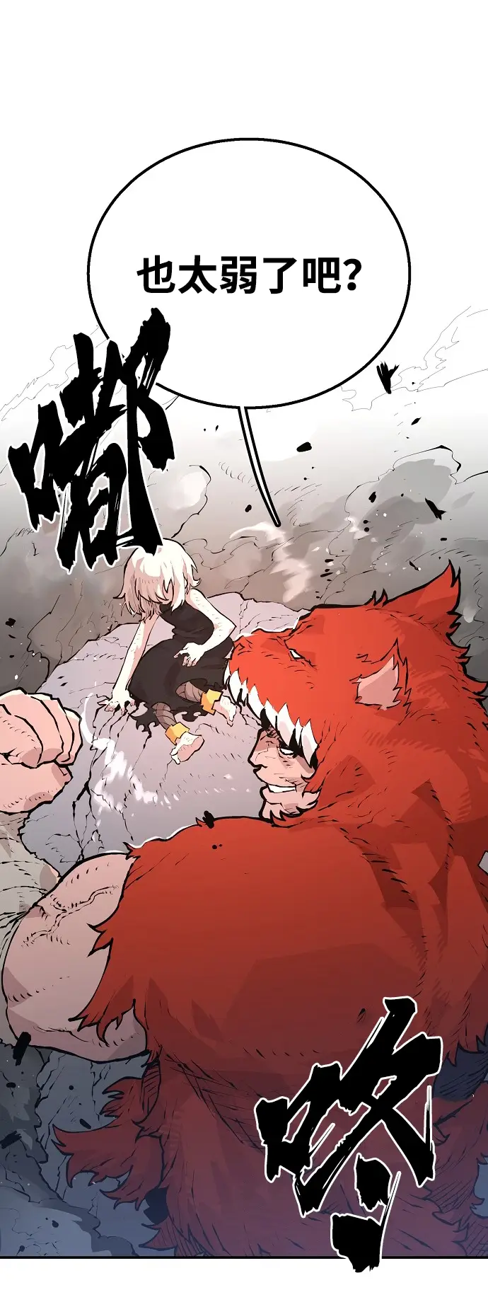 漫画《被迫成为玩家》第4话第53张图